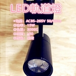 LED筒形軌道燈-COB